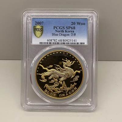 2007年朝鲜铜呈样币神兽青龙评级币PCGS SP68 存世量仅16枚左右 - 2007年朝鲜铜呈样币神兽青龙评级币PCGS SP68 存世量仅16枚左右