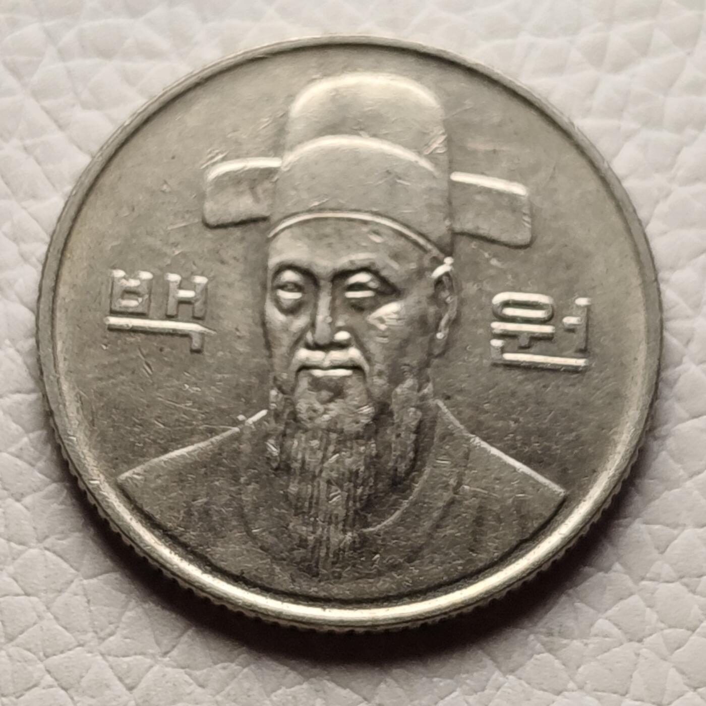 泉币菌-第27场-中外散币乐园 韩国早期100韩元镍币 李舜臣