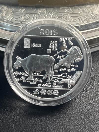 🌹【币观天下】🌹第310期钱币拍卖- 2025.5.23周五晚上6点半场-长期征集拍品 - 朝鲜2015年耕牛图铝质纪念币