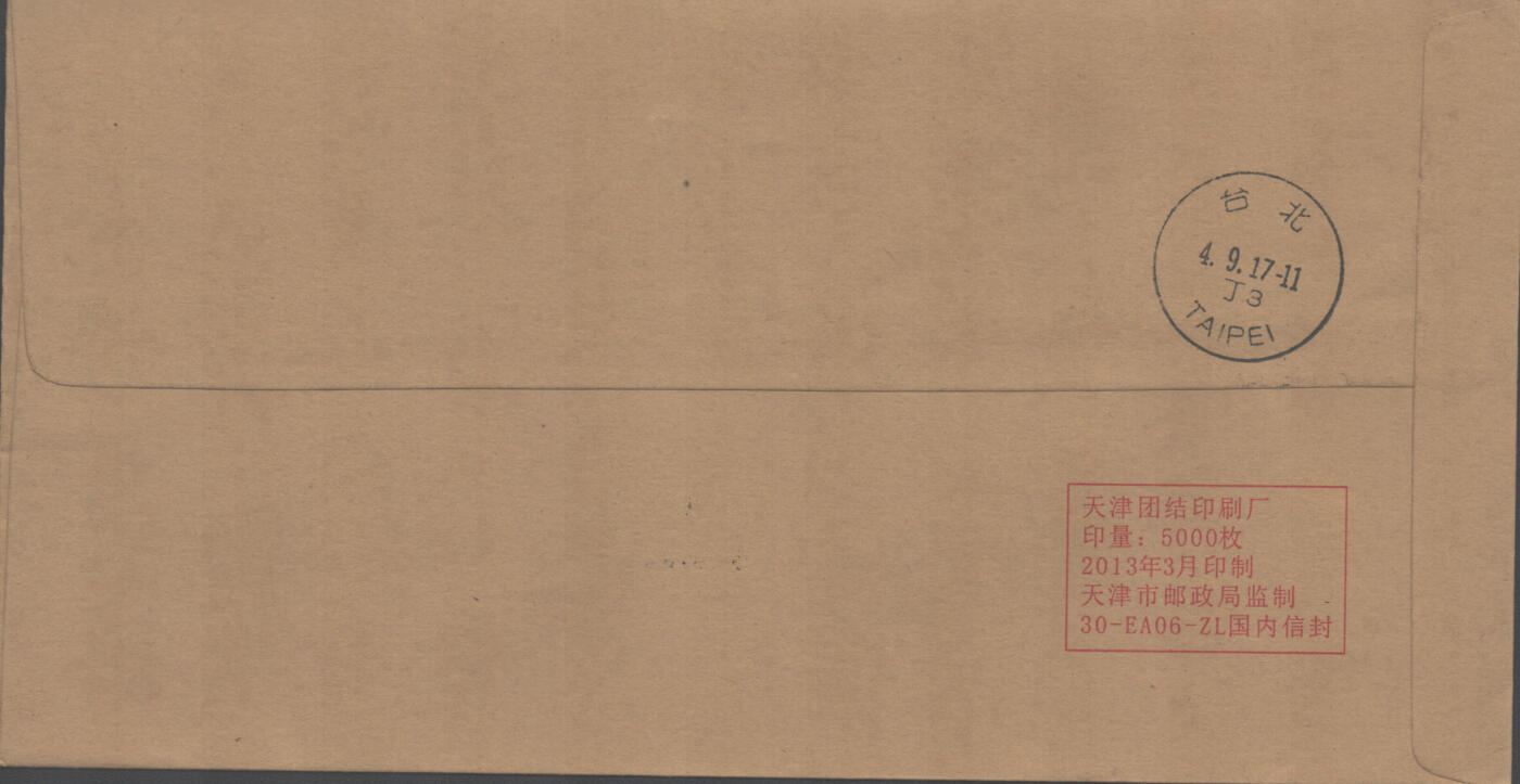 05月24日19:30大陆、澳门、香港邮政精品首日实寄封拍卖专场 2017中国《第十三届全国运动会》公函首日实寄封