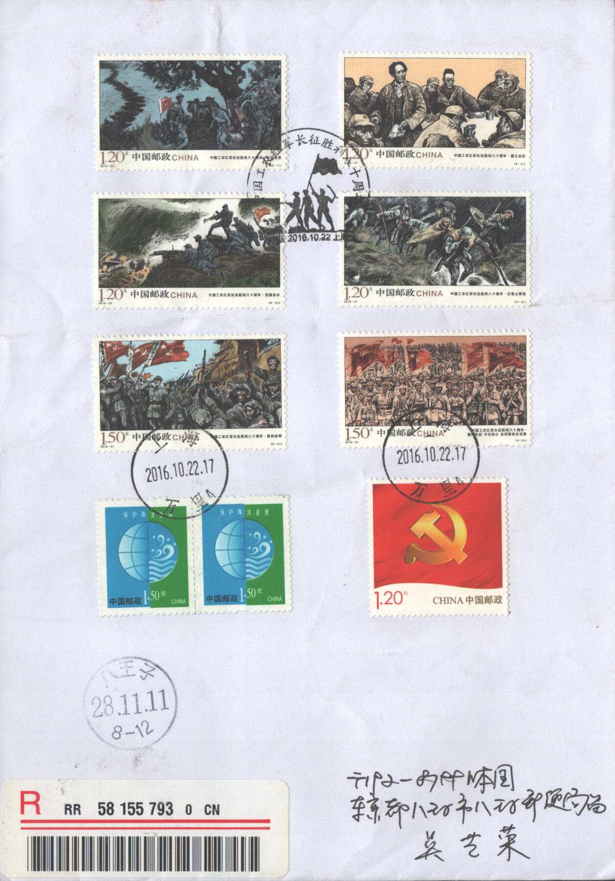 05月24日19:30大陆、澳门、香港邮政精品首日实寄封拍卖专场 2016中国《中国工农红军长征胜利八十周年(第二枚有折)》自然封首日实寄封