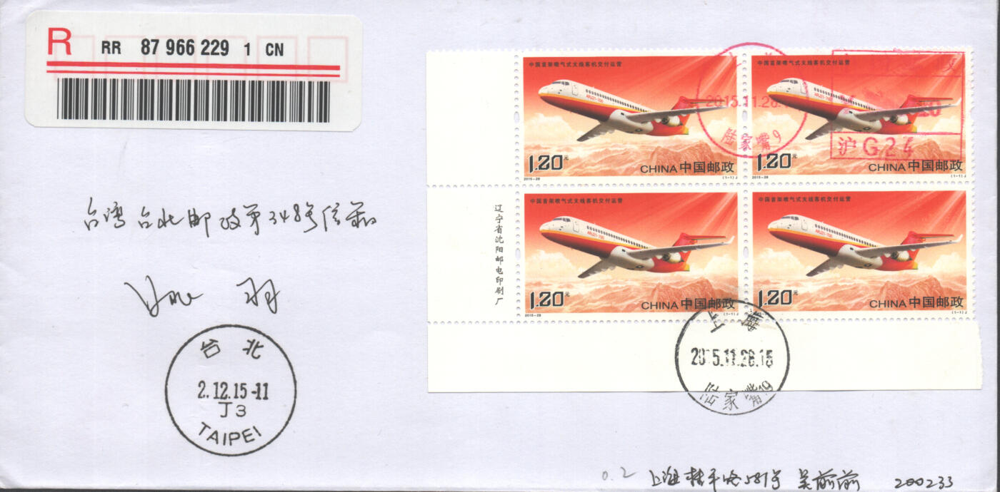 05月24日19:30大陆、澳门、香港邮政精品首日实寄封拍卖专场 2015中国《中国首架喷气式支线客机交付运营》自然封首日实寄封
