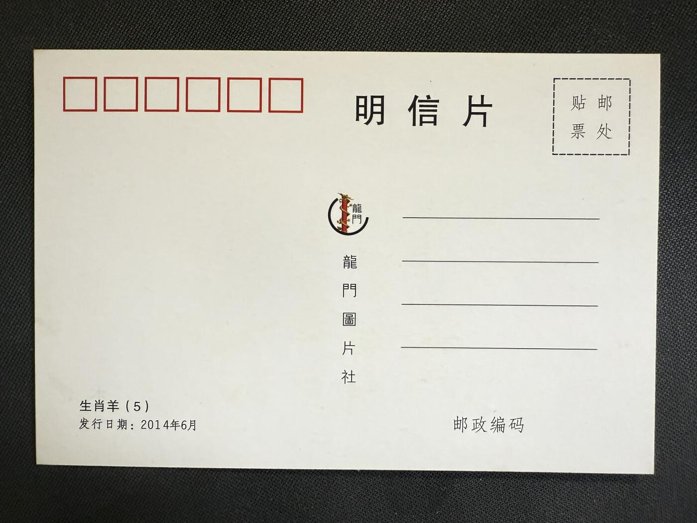 【第76期】莲池国际邮品 限时拍 含秒杀 【越南】2014 生肖羊 邮票极限片