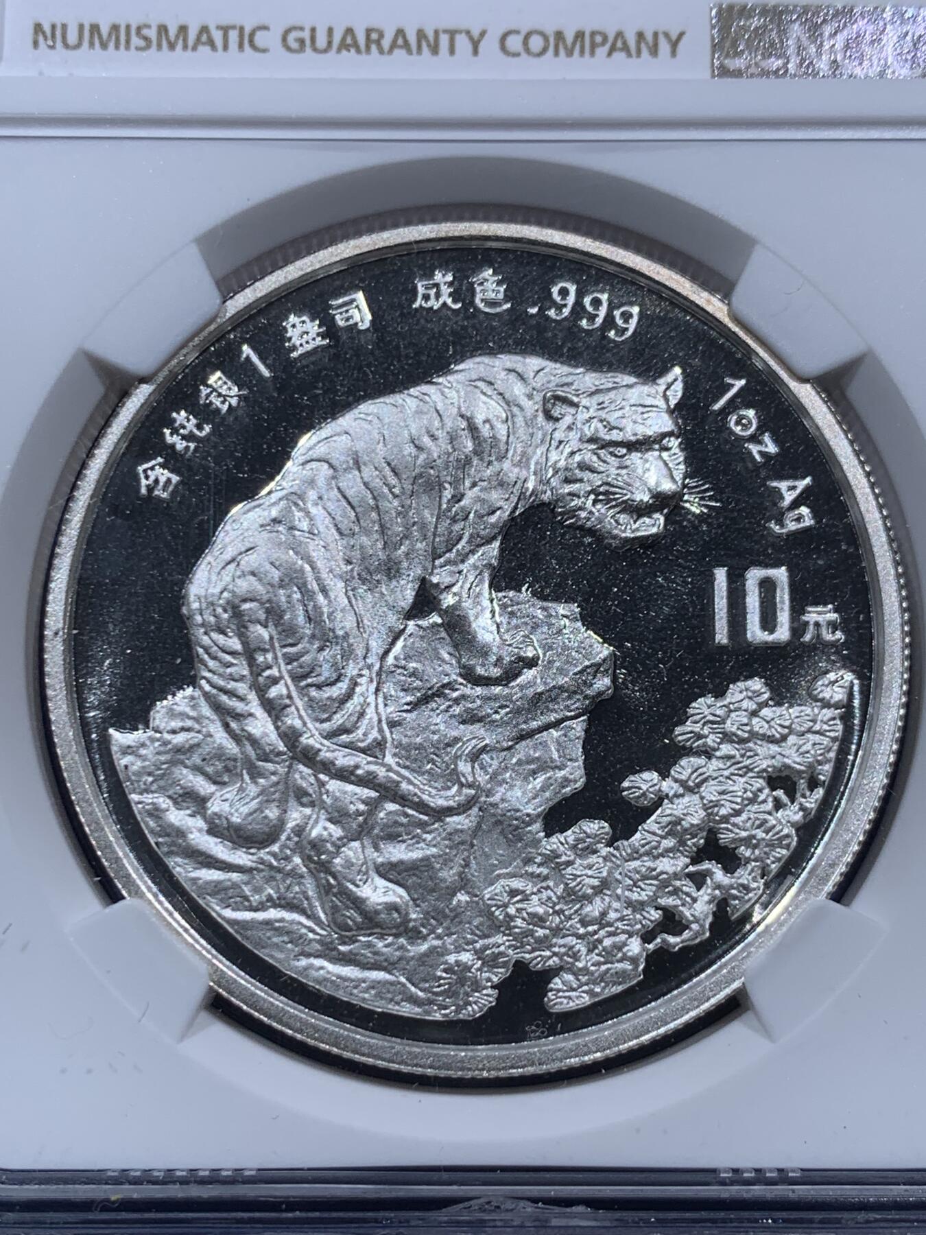 《竞宝斋》第383场 周日，周一，周二 3场连拍 （全场包邮） NGC MS68 中国1998年虎年生肖银币，“虎啸图”，镜面高浮雕，上海造币厂出品，5万发行量，带证书，老稀精。