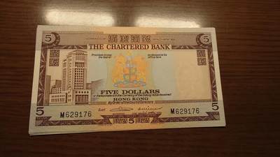 【世界钱币】微拍第179期暨2025年第18期  少量新品上架 无年份（1975）香港渣打银行5元 全新绝品无4尾号176 少见签名版本
