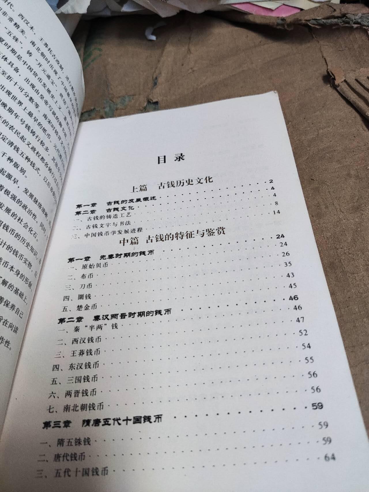 古钱收藏与投资（8品左右）