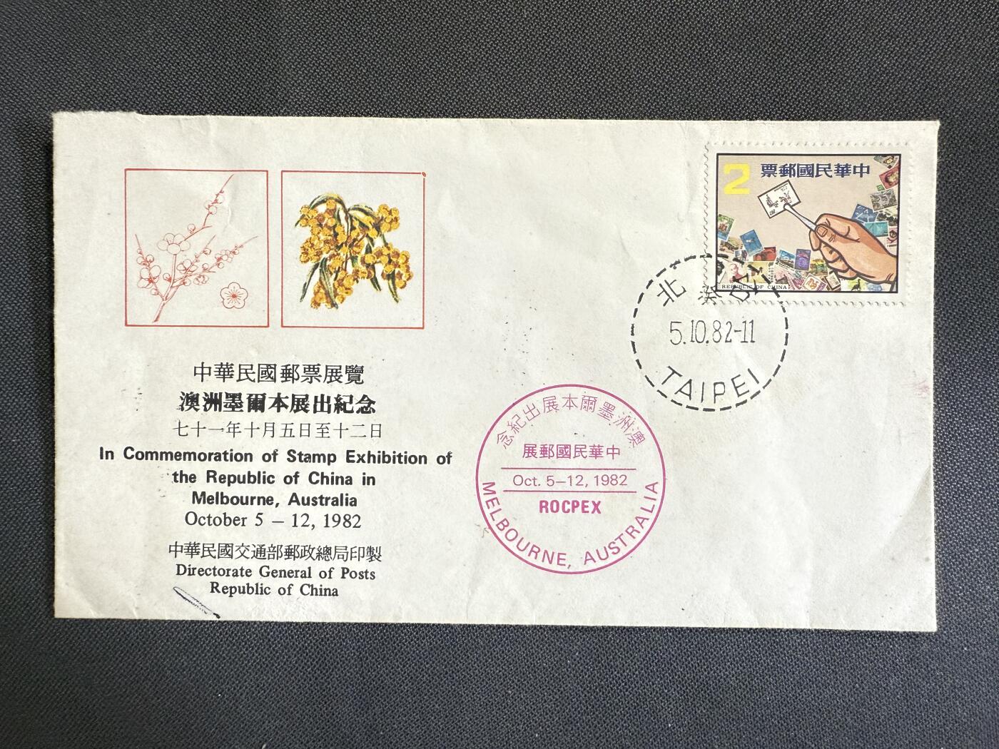 【第76期】莲池国际邮品 限时拍 含秒杀 【秒杀】1982 集邮外展封一个 贴集邮票 少见