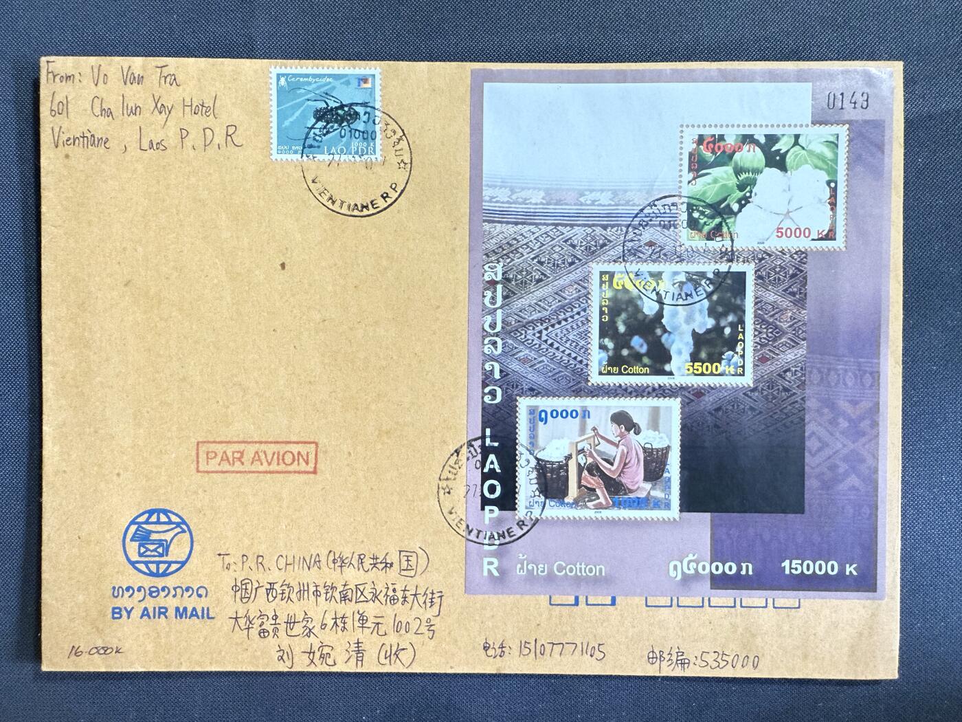 【第76期】莲池国际邮品 限时拍 含秒杀 【老挝】棉花 小全张 实寄封 邮路完整 少见
