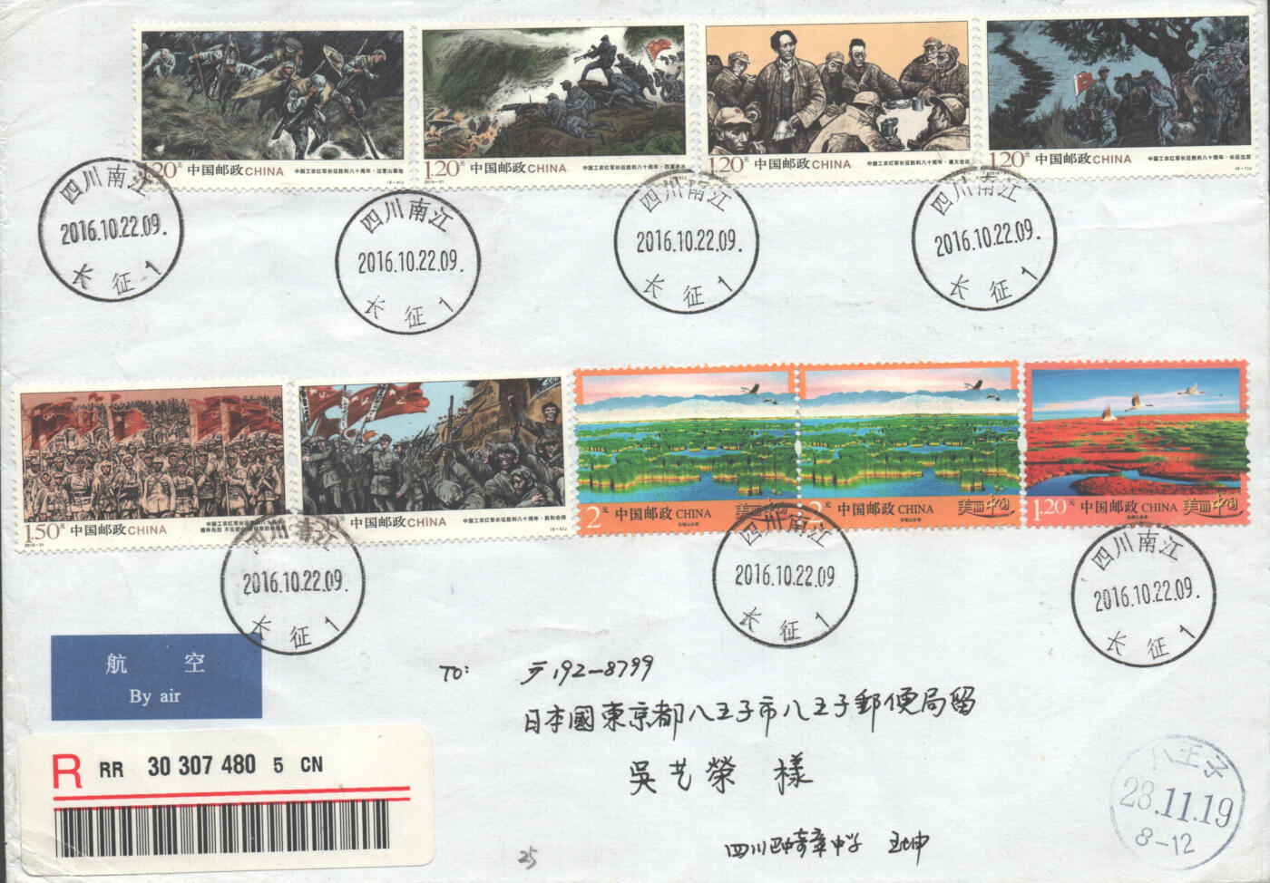 05月24日19:30大陆、澳门、香港邮政精品首日实寄封拍卖专场 2016中国《中国工农红军长征胜利八十周年(第二枚有折)》自然封首日实寄封