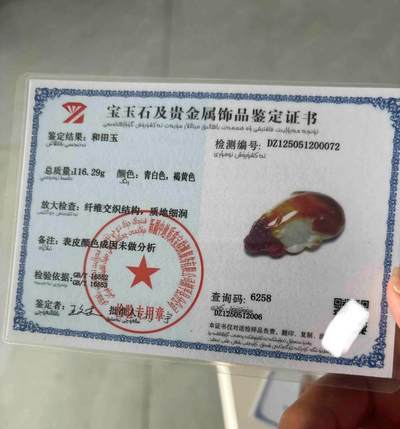 玉石翡翠玛瑙｜拍卖专场 和田玉红油皮招财貔貅手把件｜配国检证书