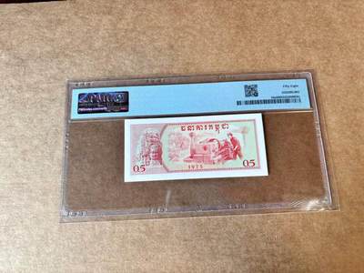 【Blue Auction】世界纸币精拍第667期【精】——16级TOP拍卖/信誉/品质/专业/高效💫 柬埔寨 红色高棉 1975年0.5瑞尔 PMG58