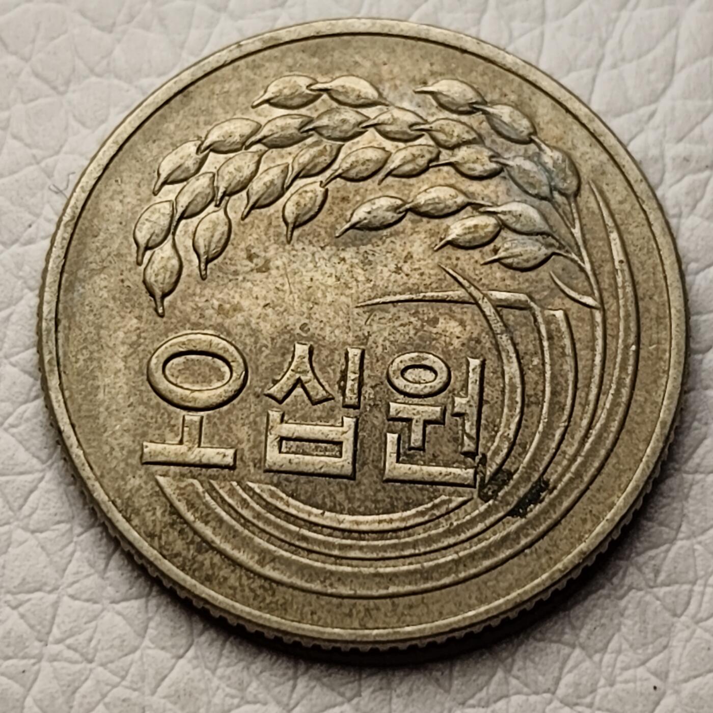 泉币菌-第27场-中外散币乐园 韩国早期50韩元 水稻FAO