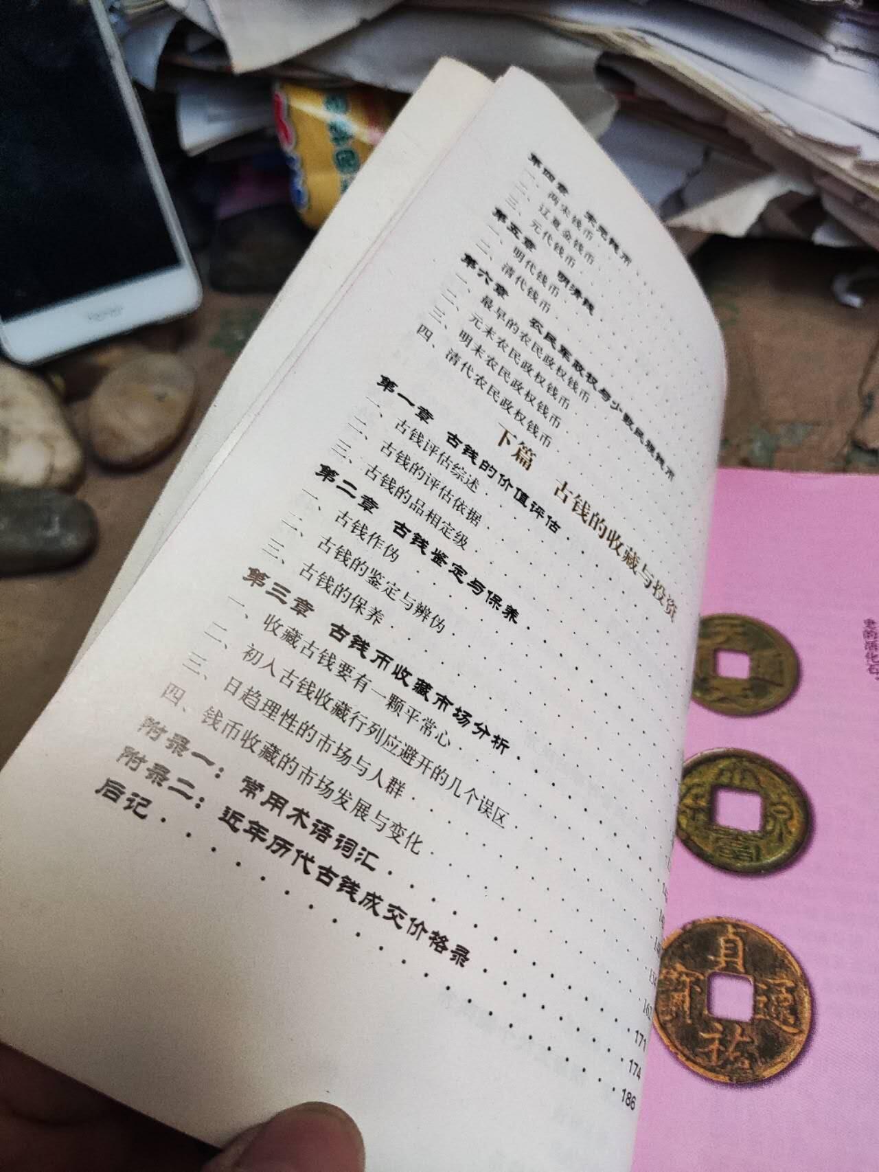 古钱收藏与投资（8品左右）