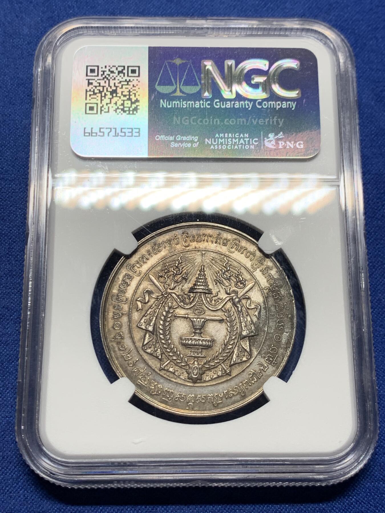 《竞宝斋》第383场 周日，周一，周二 3场连拍 （全场包邮） NGC UNC 柬埔寨 1905年 诺罗敦一世葬礼 纪念银章  非常有意义的首拍品种
