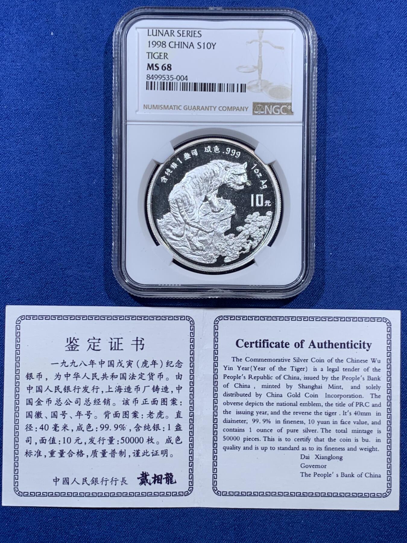 《竞宝斋》第383场 周日，周一，周二 3场连拍 （全场包邮） NGC MS68 中国1998年虎年生肖银币，“虎啸图”，镜面高浮雕，上海造币厂出品，5万发行量，带证书，老稀精。