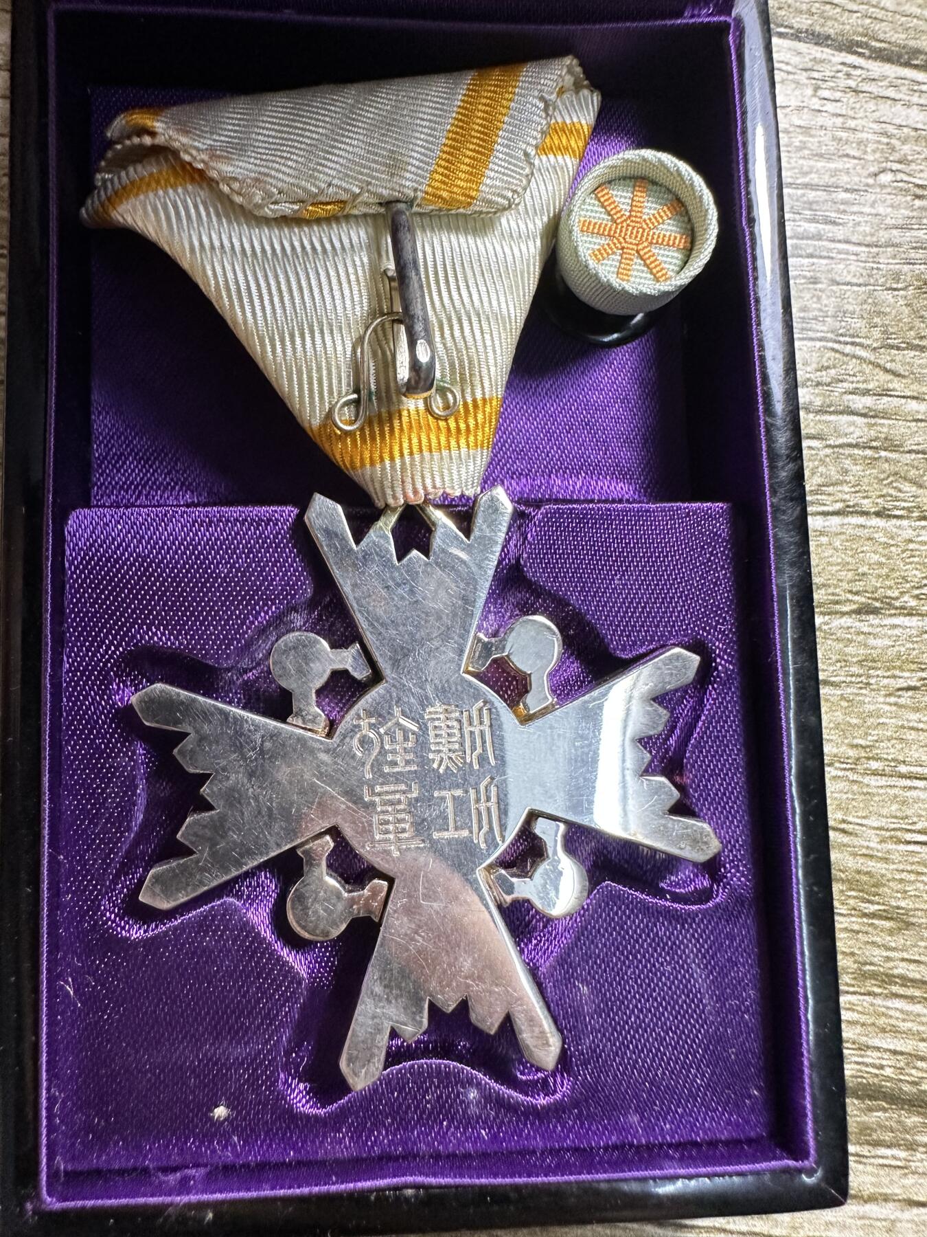 章，钱币 五等瑞宝章，原盒带略
