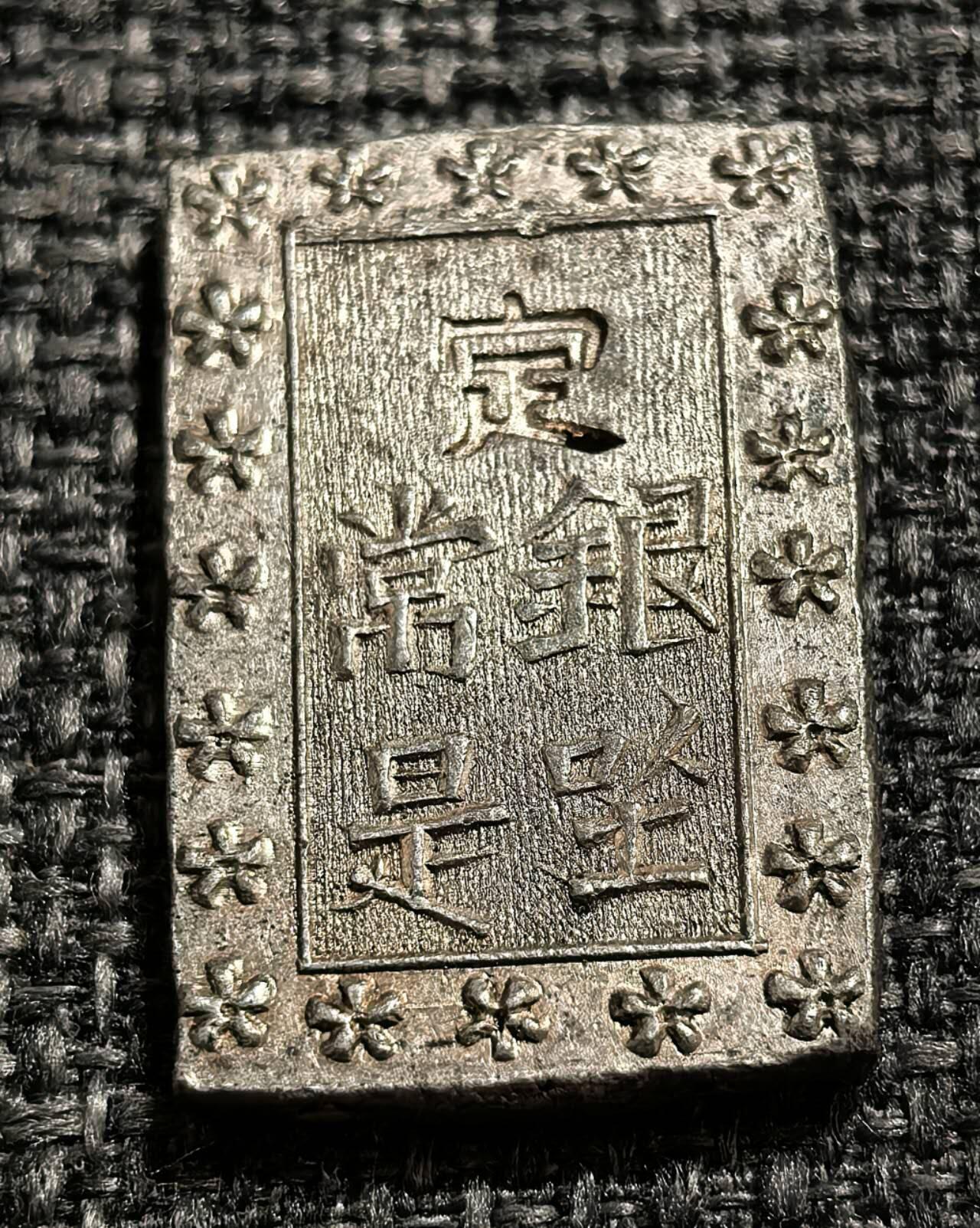 北京马甸外国币专卖第140期，外国币专场，陆续上拍，欢迎关注 一分银 日本1859-1868年 明治前期长方形打制银币 