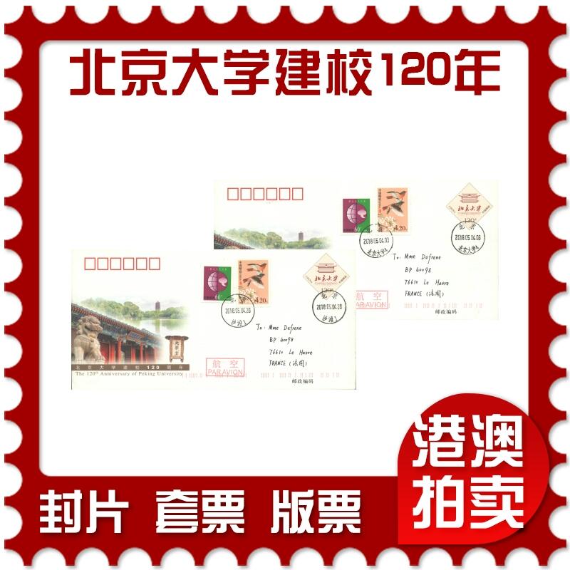 05月24日19:30大陆、澳门、香港邮政精品首日实寄封拍卖专场