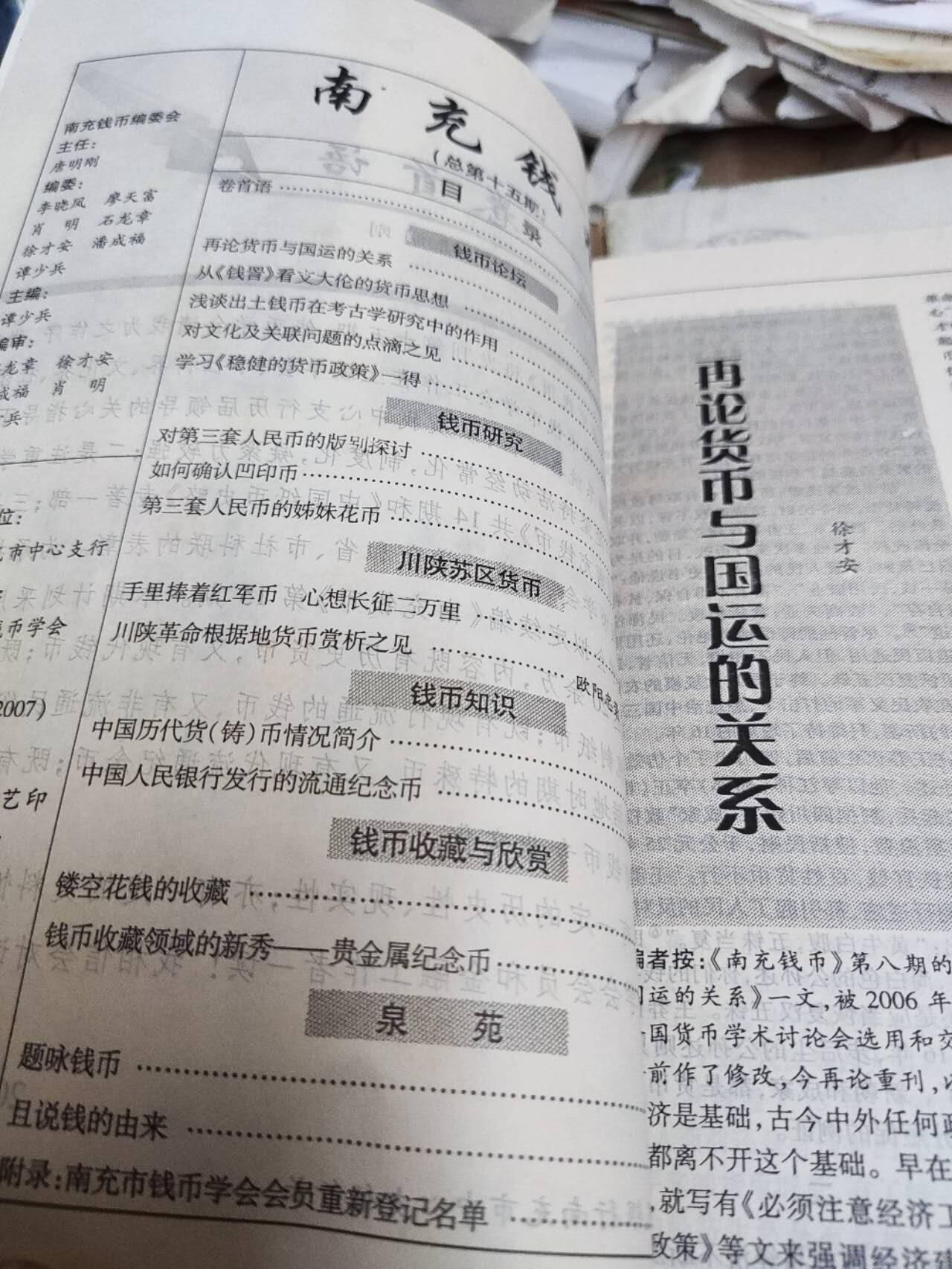 南充钱币(总第15期)（8品左右）