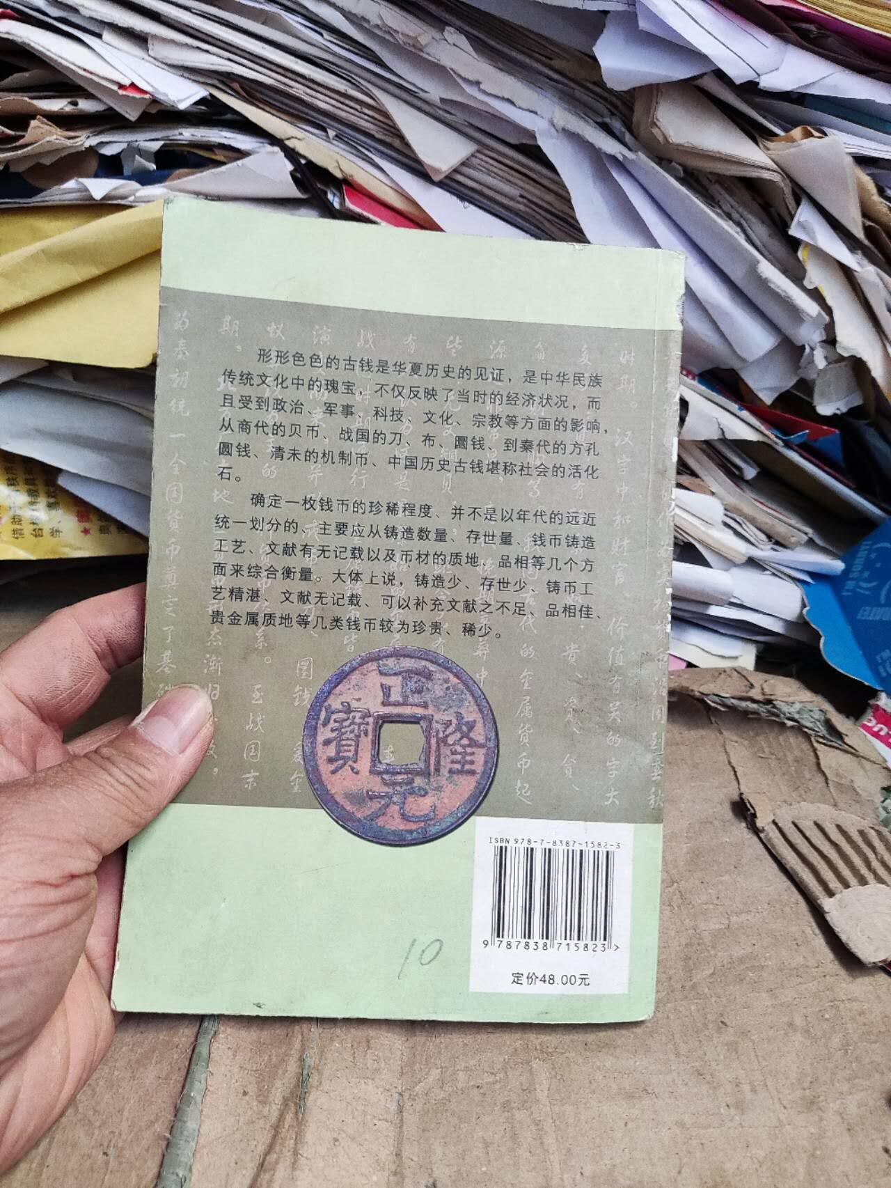 古钱收藏与投资（8品左右）