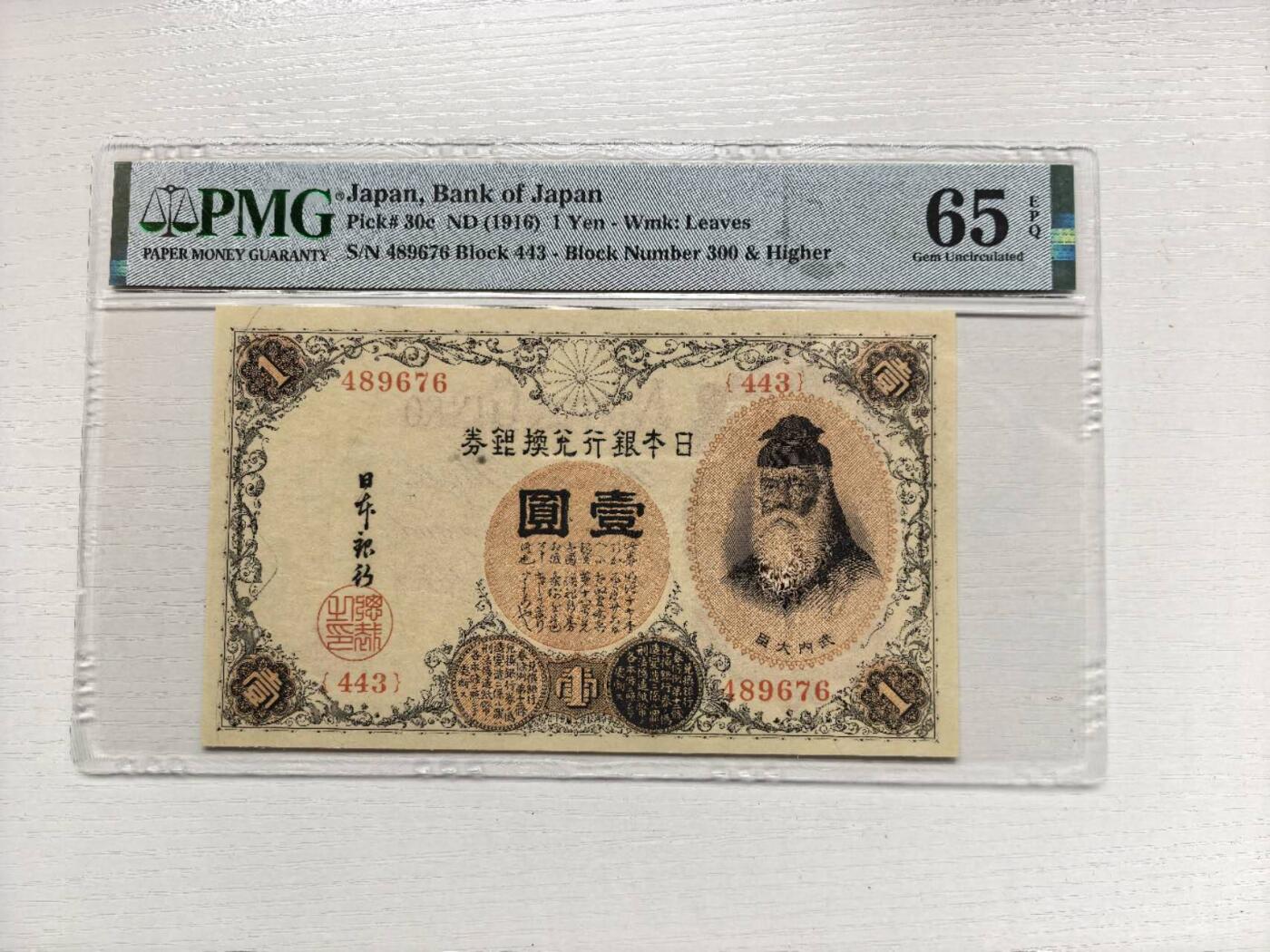 收藏联盟Quantum Auction 第421期拍卖 本期拍卖后暂停征集拍品 1916年日本银行银元券一元 武内大臣 PMG65E