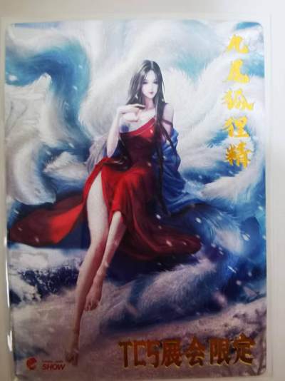龙虎卡牌第三十八场 （无佣金，满120包邮，欢迎送拍） - 粗闪卡 TCS展会限定 - 九尾妖狐