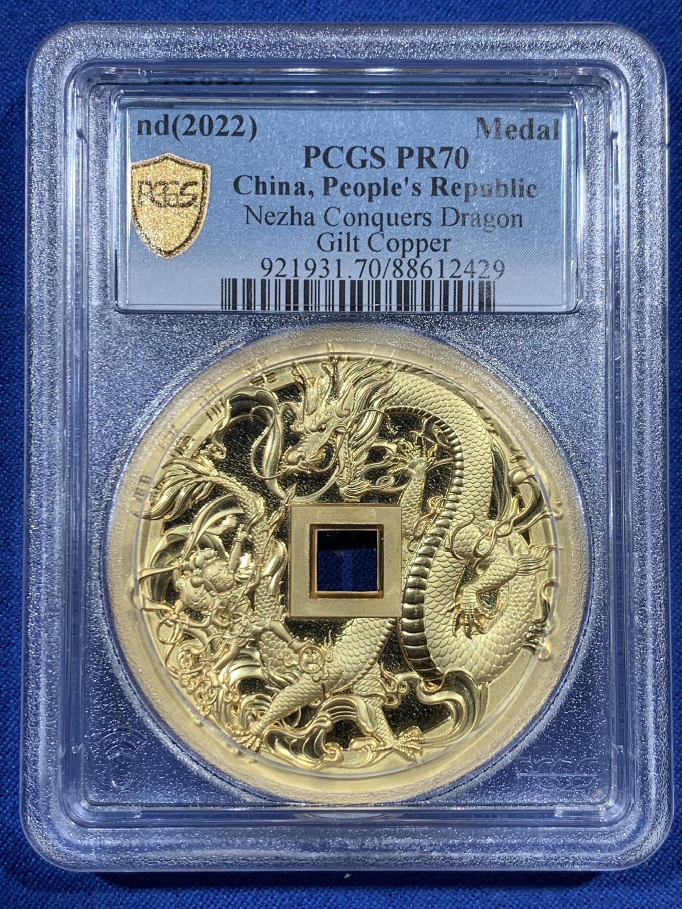 《竞宝斋》第383场 周日，周一，周二 3场连拍 （全场包邮） PCGS PR70 中国2022哪吒大战龙三太子镀金铜章 加厚盒 满分佳品