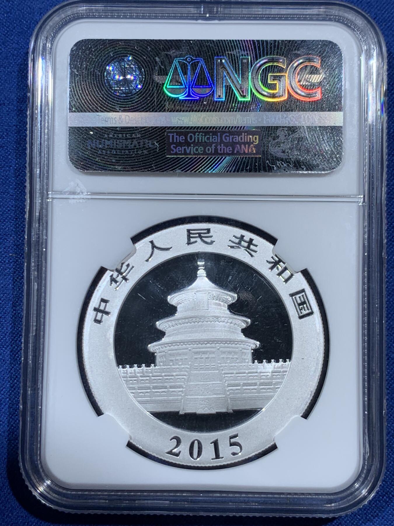 《竞宝斋》第383场 周日，周一，周二 3场连拍 （全场包邮） NGC MS70 中国2015年熊猫10元银币 熊猫标签 70满分好品