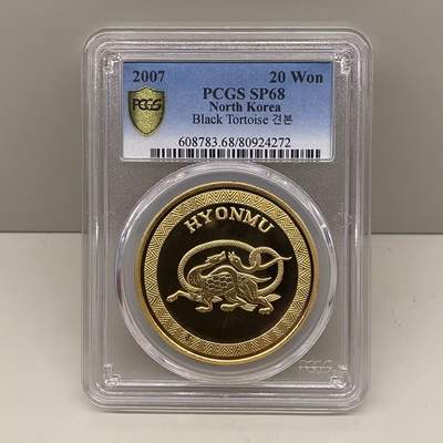 2007年朝鲜铜呈样币神兽玄武存世量仅16枚左右 评级币PCGS SP68 - 2007年朝鲜铜呈样币神兽玄武存世量仅16枚左右 评级币PCGS SP68