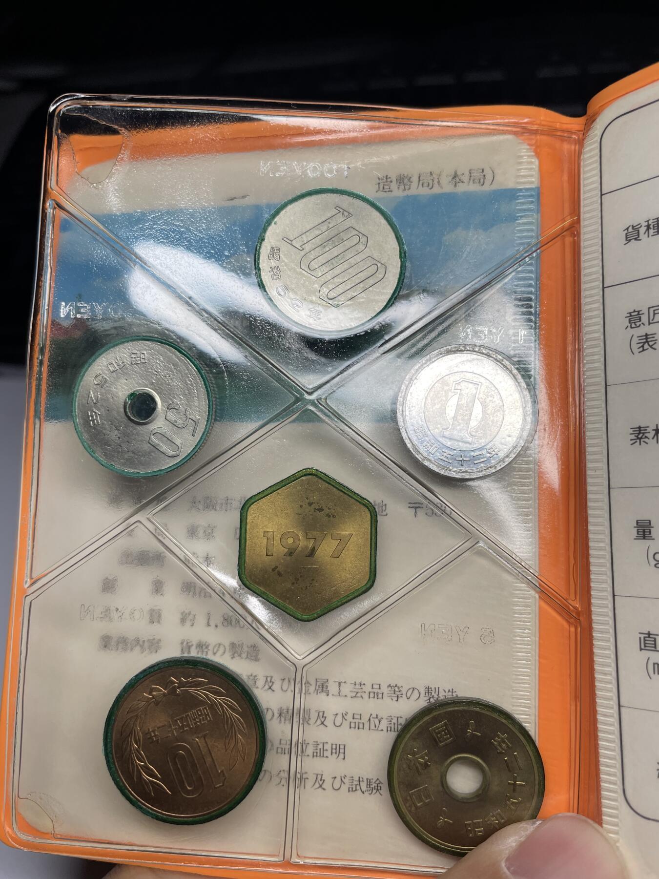 2025年集古藏今外币拍卖第五期-第5场—（总第235拍），可以寄存60天，满160元包邮。 原册1977年日本套币