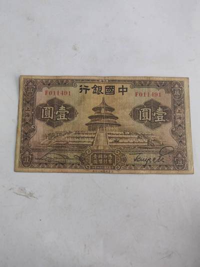 民钞21 - 原票好品