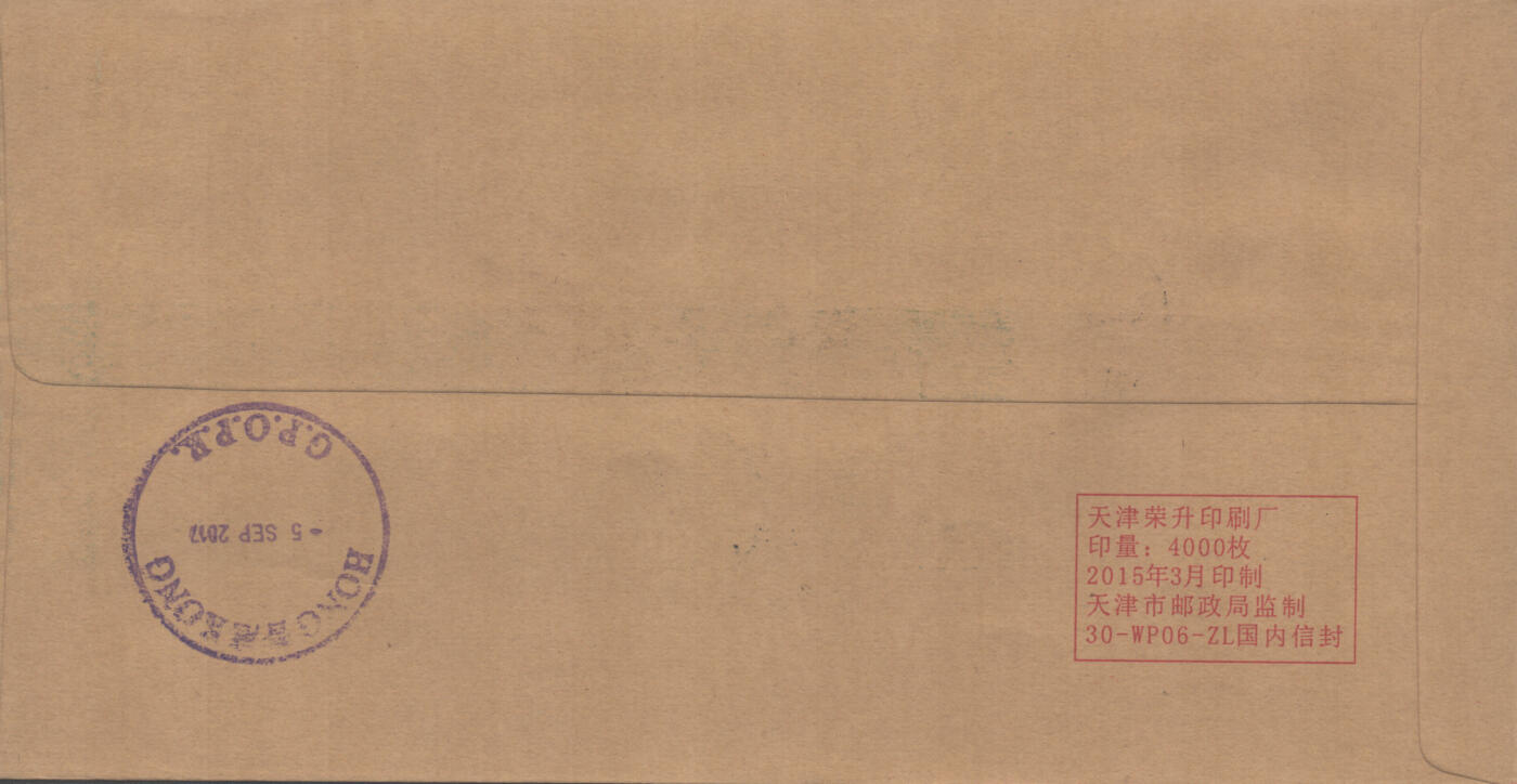 05月24日19:30大陆、澳门、香港邮政精品首日实寄封拍卖专场 2017中国《第十三届全国运动会》公函首日实寄封