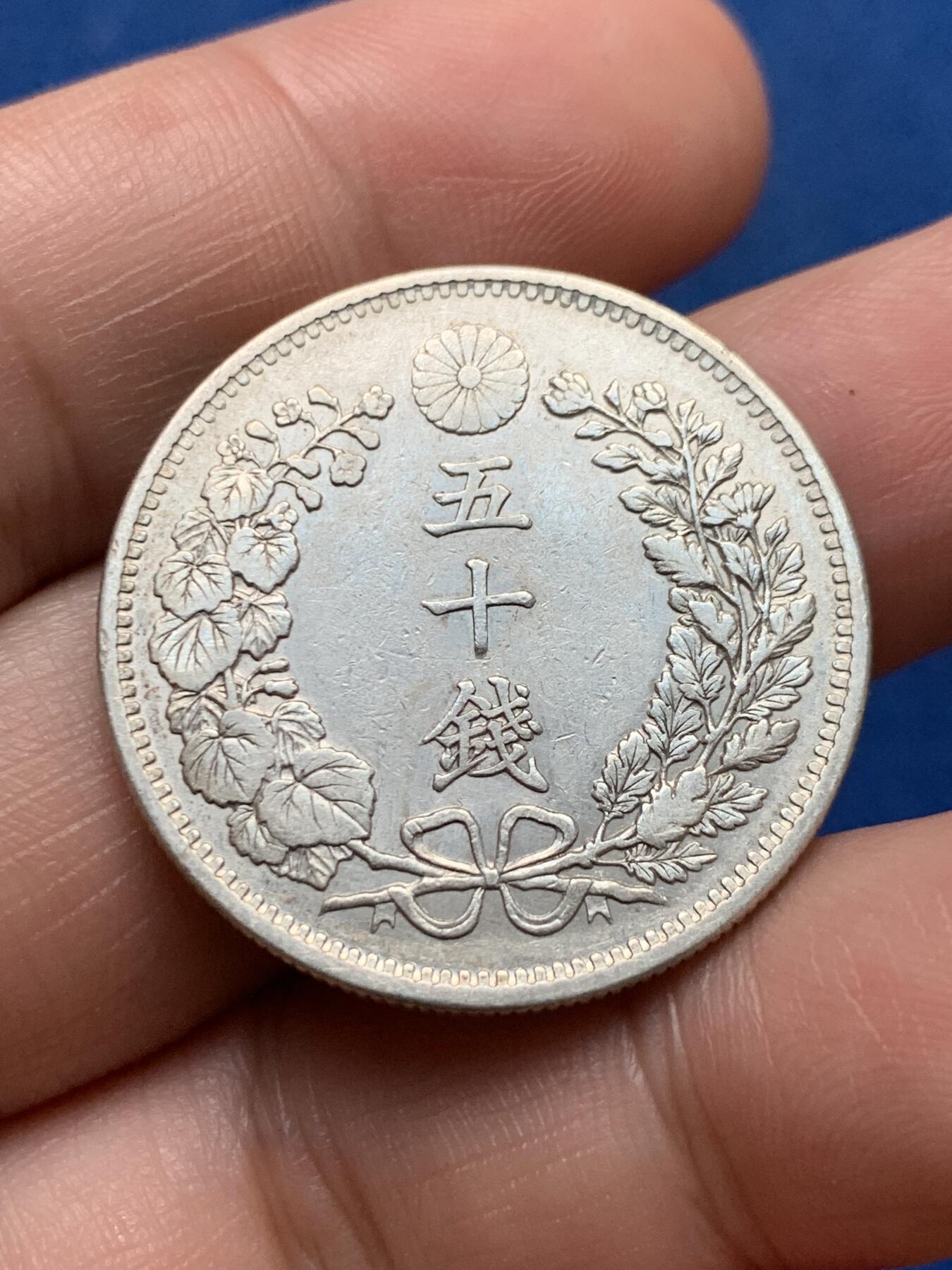《竞宝斋》第383场 周日，周一，周二 3场连拍 （全场包邮） 日本明治三十一年日本龙50钱银币