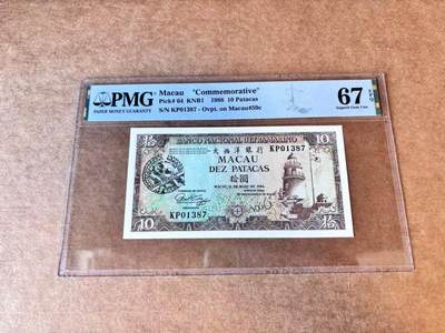 【Blue Auction】世界纸币精拍第667期【精】——16级TOP拍卖/信誉/品质/专业/高效💫 澳门 1988年10元 赛车纪念钞 PMG67EPQ 高分