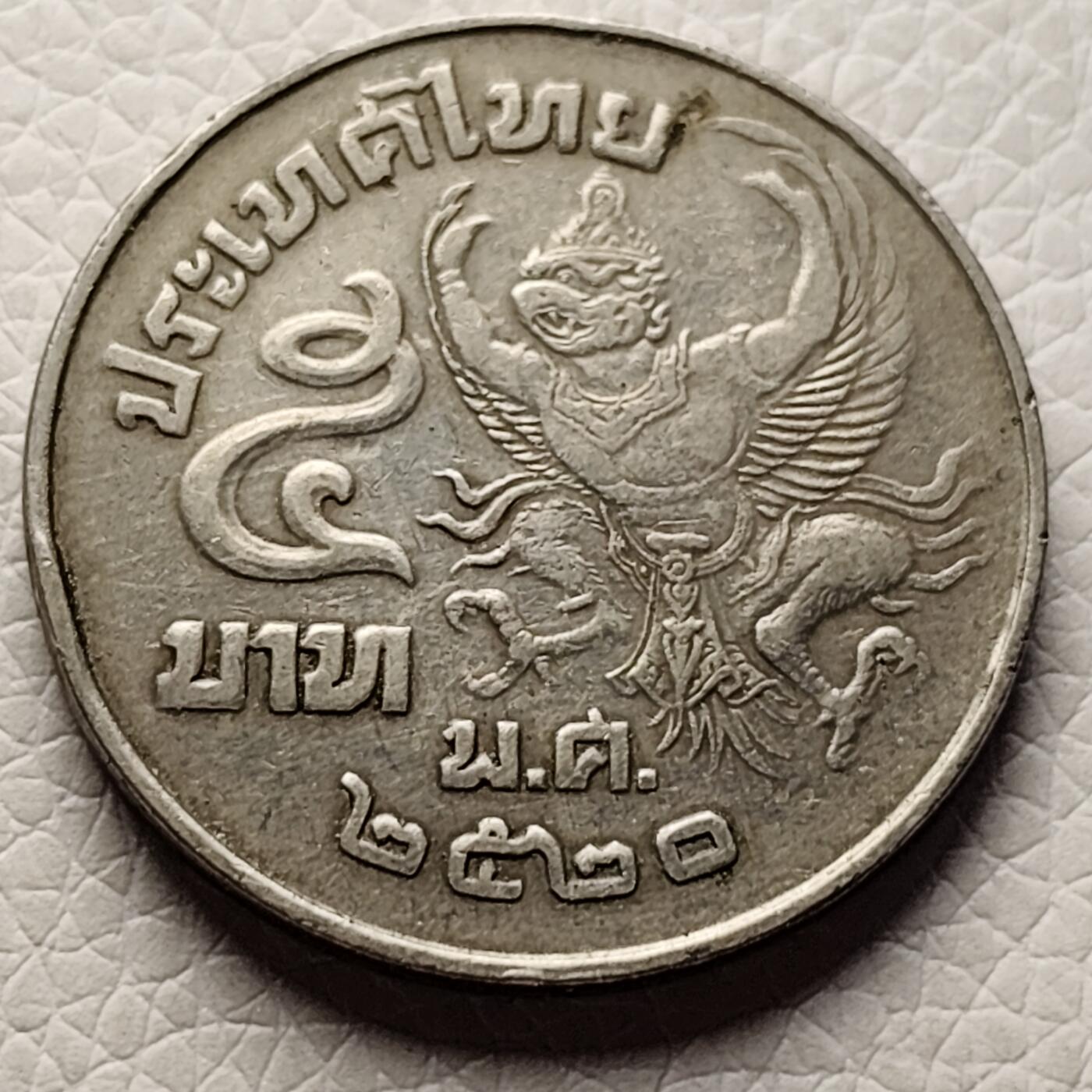 泉币菌-第27场-中外散币乐园 泰国197X年普密蓬5泰铢大型币 29.5MM 迦楼罗 