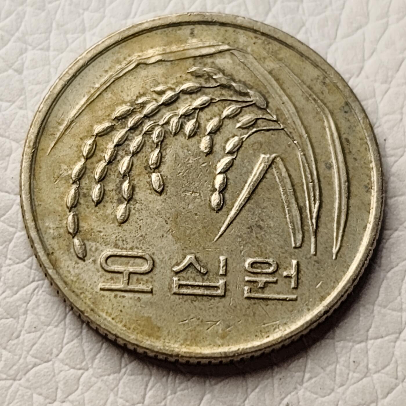 泉币菌-第27场-中外散币乐园 韩国早期50韩元 水稻FAO