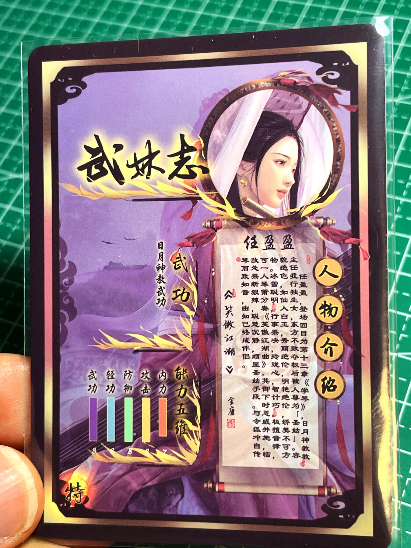 显眼宝16期 全部个人私藏卡～ 焱卡文化 燎原卡牌 武林志 散配 笑傲江湖 任盈盈 金彩一张