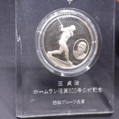 【淘币小摊】实时拍第六百五十三拍 银币场 明天套币场周二一起发货 满百包邮可预留二周 每周一统一发货  - 王贞治精制棒球银章重20