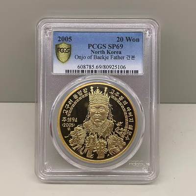 2005年朝鲜铜呈样币高句丽始祖解慕漱仅16枚左右 评级币PCGS SP69 - 2005年朝鲜铜呈样币高句丽始祖解慕漱仅16枚左右 评级币PCGS SP69