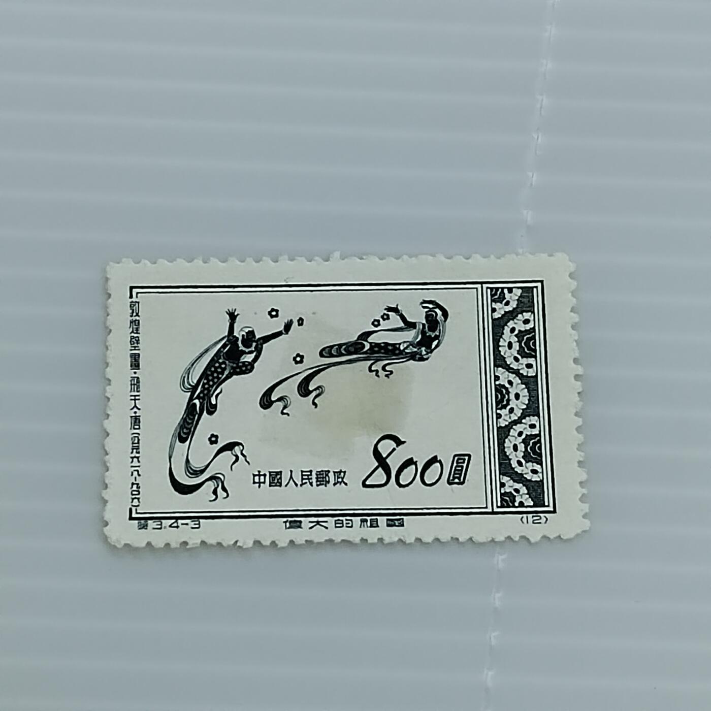 PCAI钱币  19-383  邮票小专场 画像