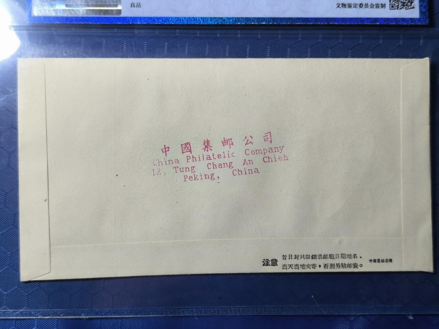 老纪特首日封 纪53裁军 1958年发行数量稀少不超过1000张 存世量更少！