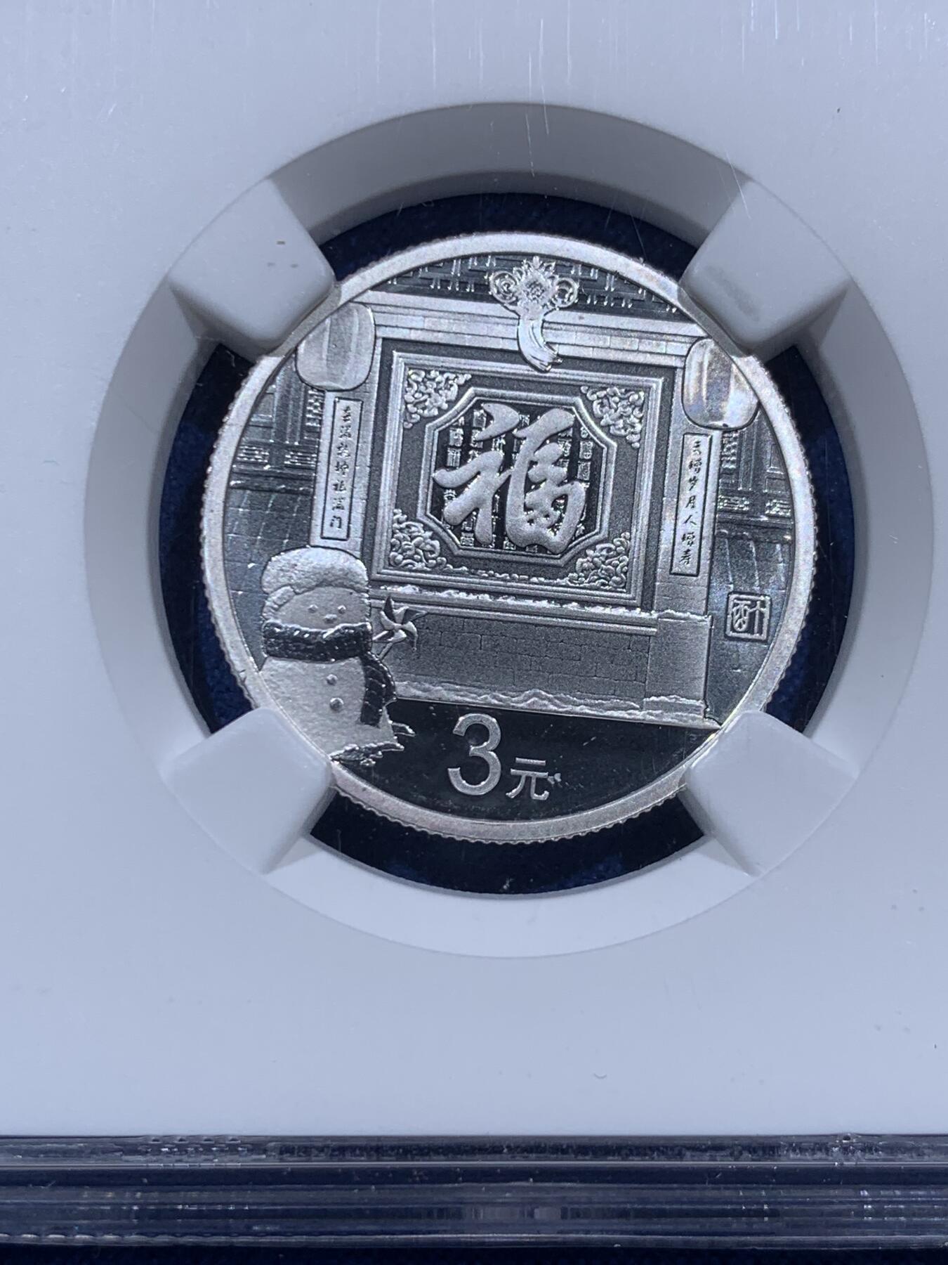 《竞宝斋》第383场 周日，周一，周二 3场连拍 （全场包邮） NGC MS70 中国2017年福字3元贺年银币 满分好状态 带册