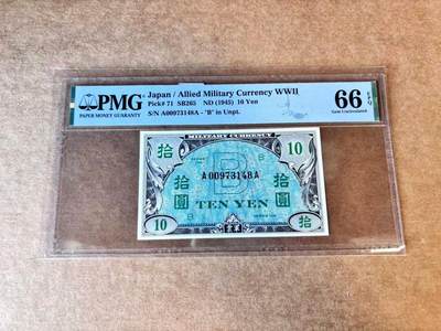【Blue Auction】世界纸币精拍第667期【精】——16级TOP拍卖/信誉/品质/专业/高效💫 【AA】日本 1945年10元 军票 PMG66EPQ 
