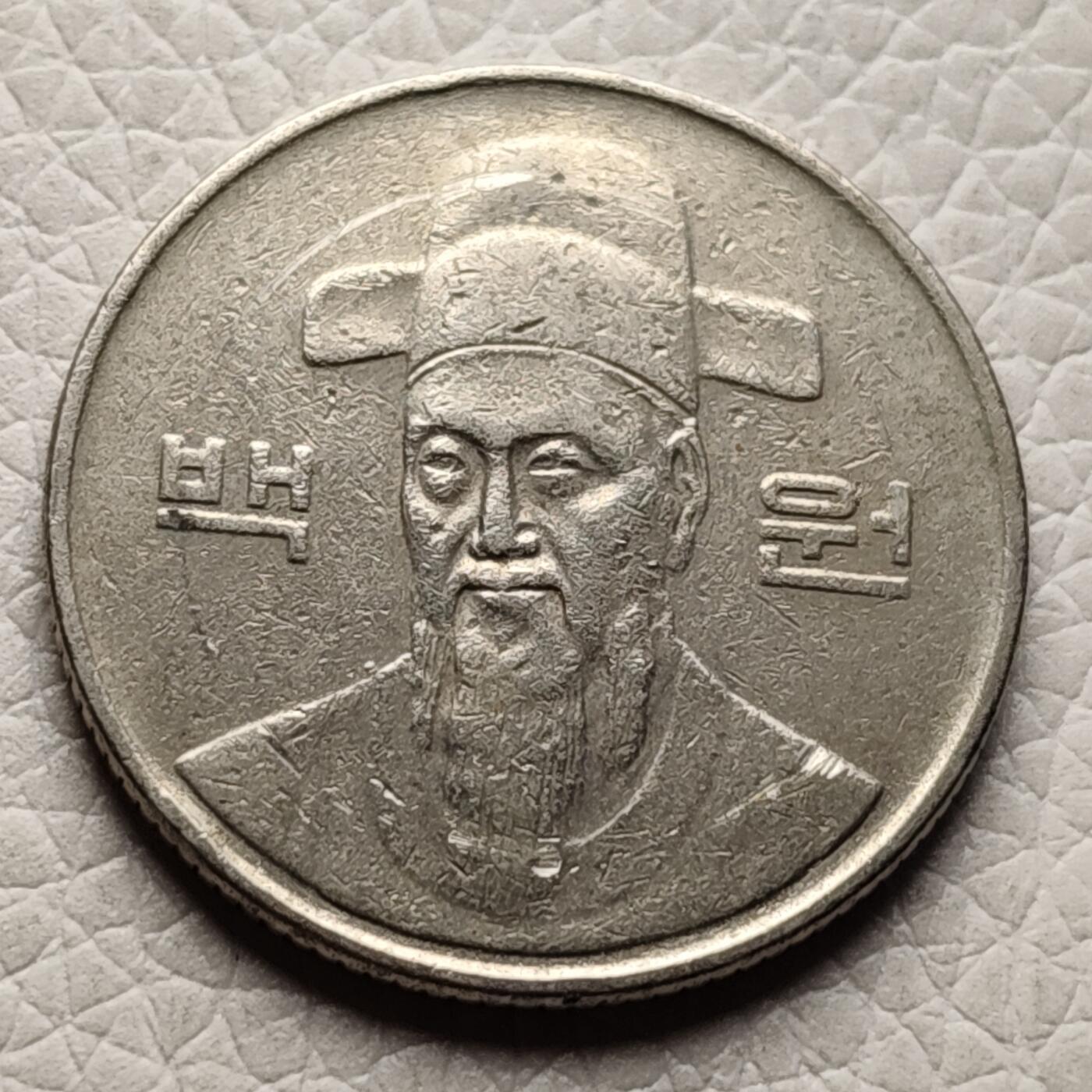 泉币菌-第27场-中外散币乐园  韩国早期100韩元镍币 李舜臣