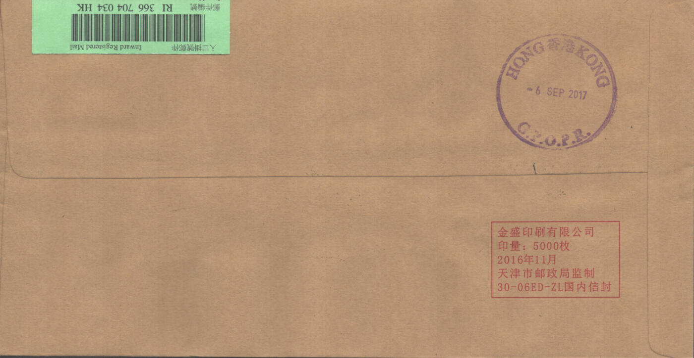 05月24日19:30大陆、澳门、香港邮政精品首日实寄封拍卖专场 2017中国《第十三届全国运动会》公函首日实寄封