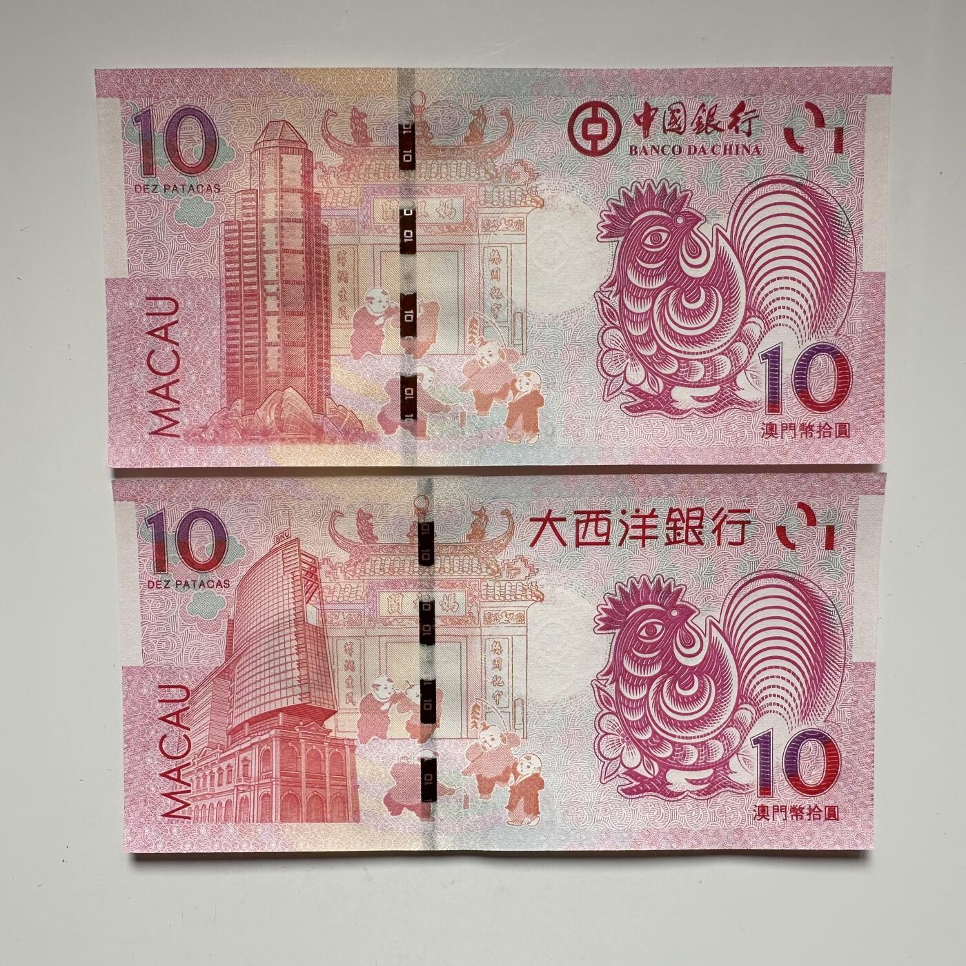 🌹外币初藏🌹🐯2025年第52场  每周二四六晚8️⃣点 接代拍 澳门鸡年同号钞一对b