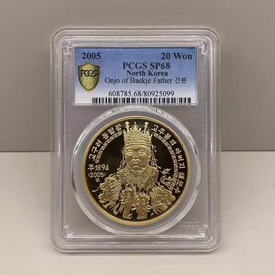 2005年朝鲜铜呈样币高句丽始祖解慕漱评级币PCGS SP68仅16枚左右 - 2005年朝鲜铜呈样币高句丽始祖解慕漱评级币PCGS SP68仅16枚左右