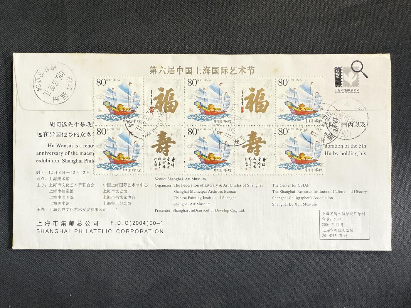 【第76期】莲池国际邮品 限时拍 含秒杀 【秒杀】上海艺术节 纪念封实寄封