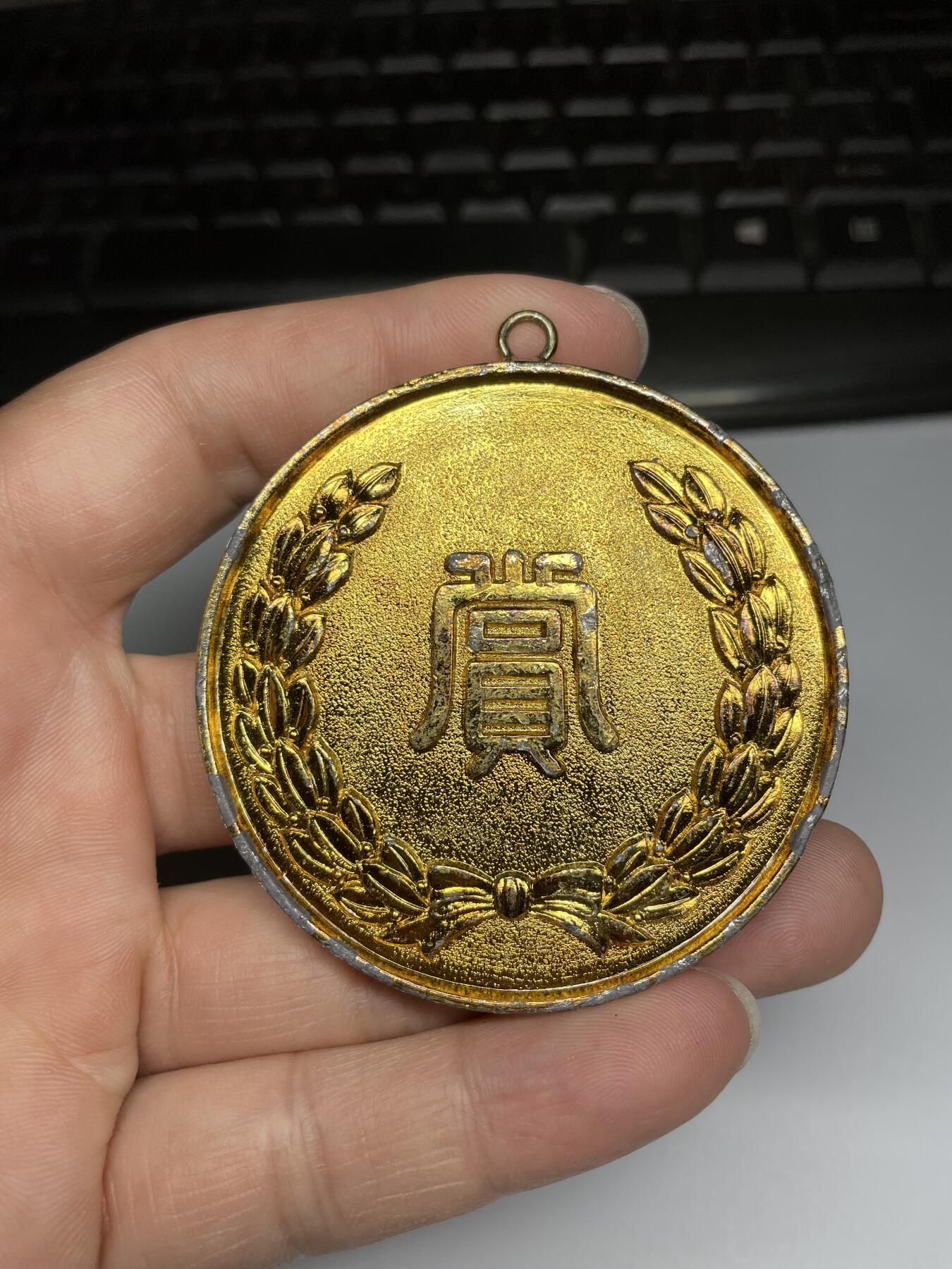 2025年集古藏今外币拍卖第五期-第5场—（总第235拍），可以寄存60天，满160元包邮。 1992年赏字纪念章