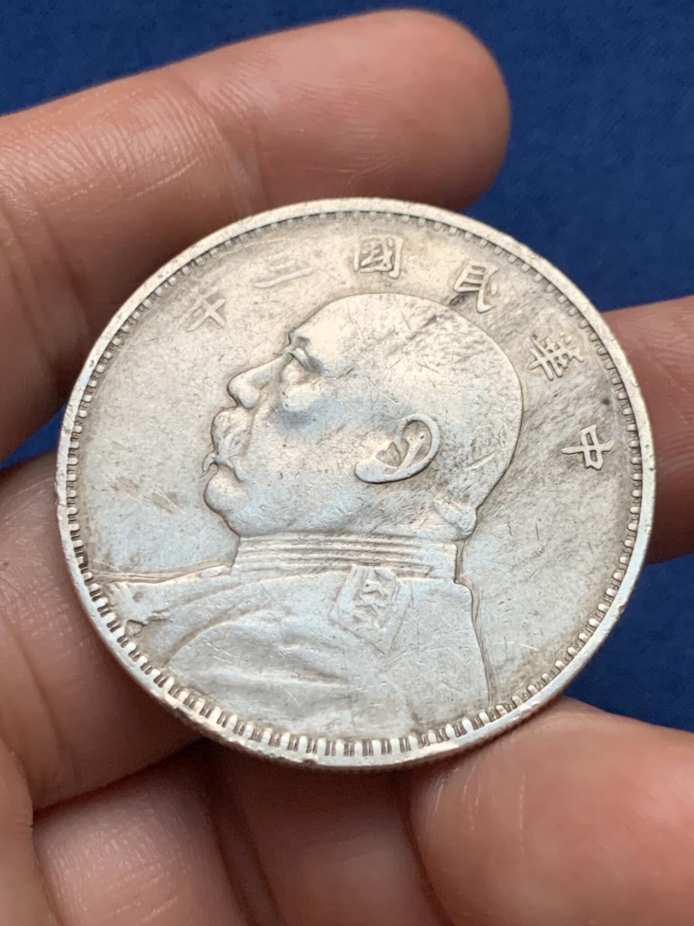 《竞宝斋》第383场 周日，周一，周二 3场连拍 （全场包邮） NGC VFD 中国1914民国三年袁大头壹圆银币，自己砸盒学习